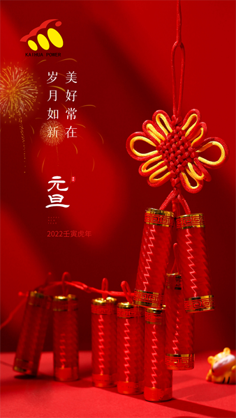 凱華動力祝大家元旦快樂！喜迎新年！